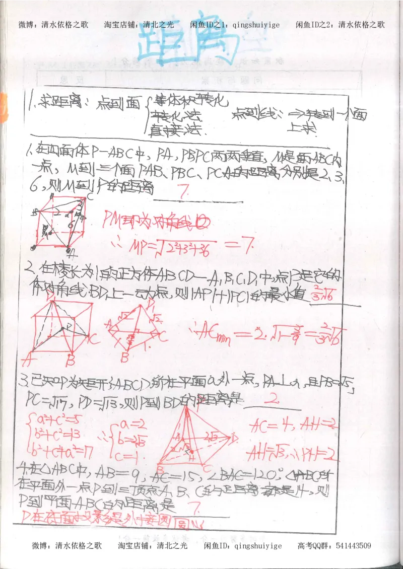 5.衡水中学高考积累与改错_高三数学（第1本）_260页_高中衡水学霸笔记_高中全部赠品_错题集高中九科_数学积累与改错