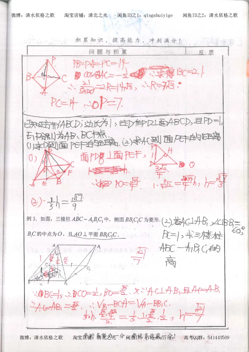 5.衡水中学高考积累与改错_高三数学（第1本）_260页_高中衡水学霸笔记_高中全部赠品_错题集高中九科_数学积累与改错