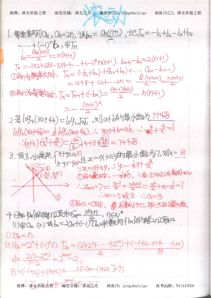 5.衡水中学高考积累与改错_高三数学（第1本）_260页_高中衡水学霸笔记_高中全部赠品_错题集高中九科_数学积累与改错