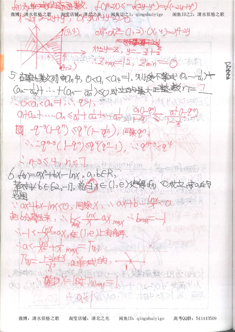 5.衡水中学高考积累与改错_高三数学（第1本）_260页_高中衡水学霸笔记_高中全部赠品_错题集高中九科_数学积累与改错