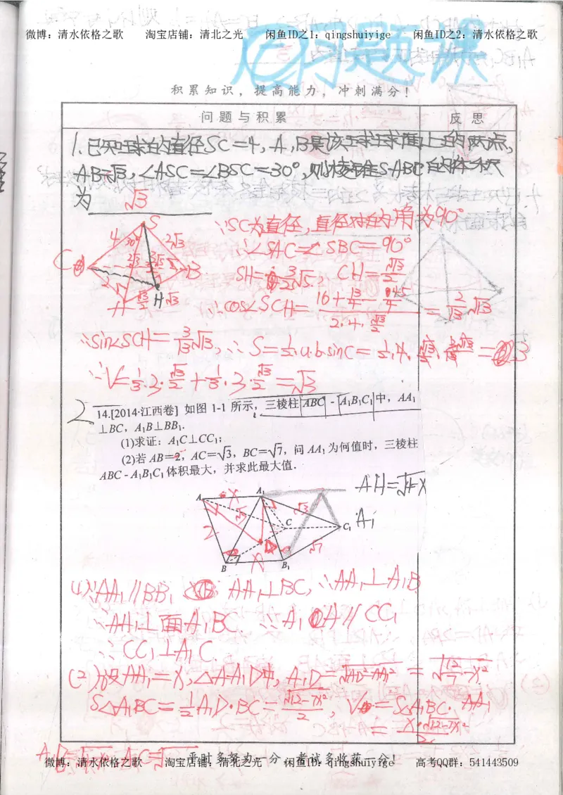 5.衡水中学高考积累与改错_高三数学（第1本）_260页_高中衡水学霸笔记_高中全部赠品_错题集高中九科_数学积累与改错