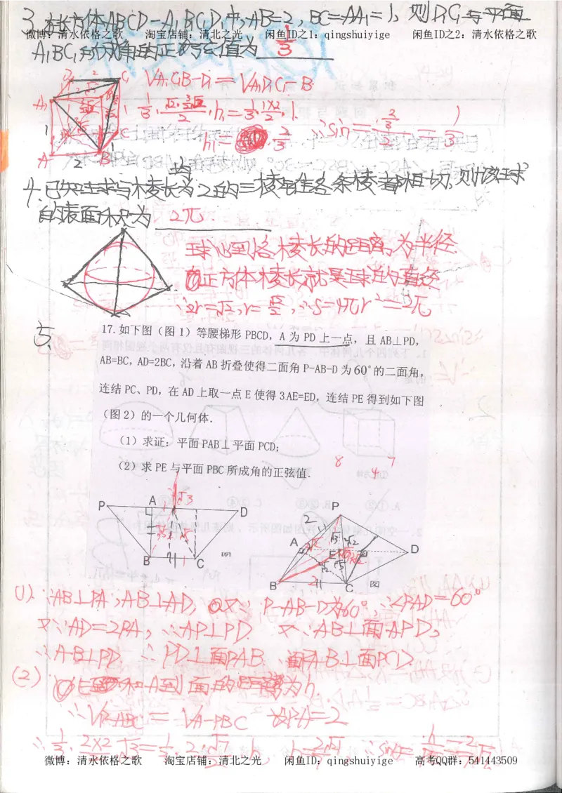 5.衡水中学高考积累与改错_高三数学（第1本）_260页_高中衡水学霸笔记_高中全部赠品_错题集高中九科_数学积累与改错