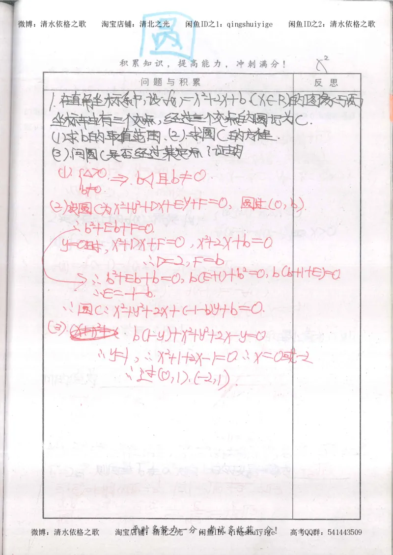 5.衡水中学高考积累与改错_高三数学（第1本）_260页_高中衡水学霸笔记_高中全部赠品_错题集高中九科_数学积累与改错