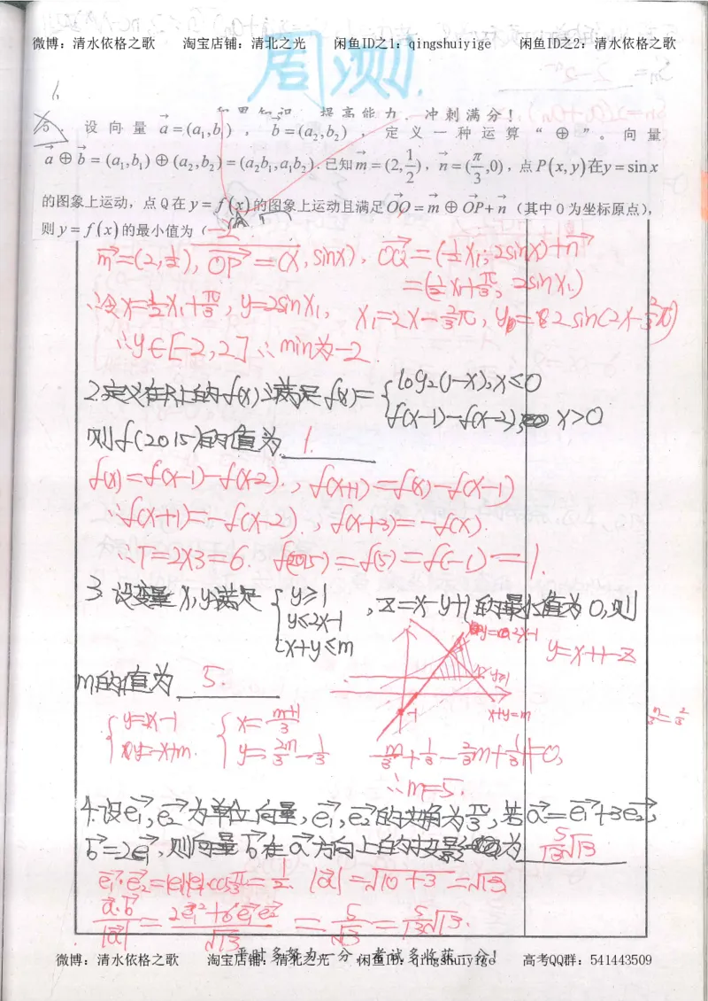 5.衡水中学高考积累与改错_高三数学（第1本）_260页_高中衡水学霸笔记_高中全部赠品_错题集高中九科_数学积累与改错