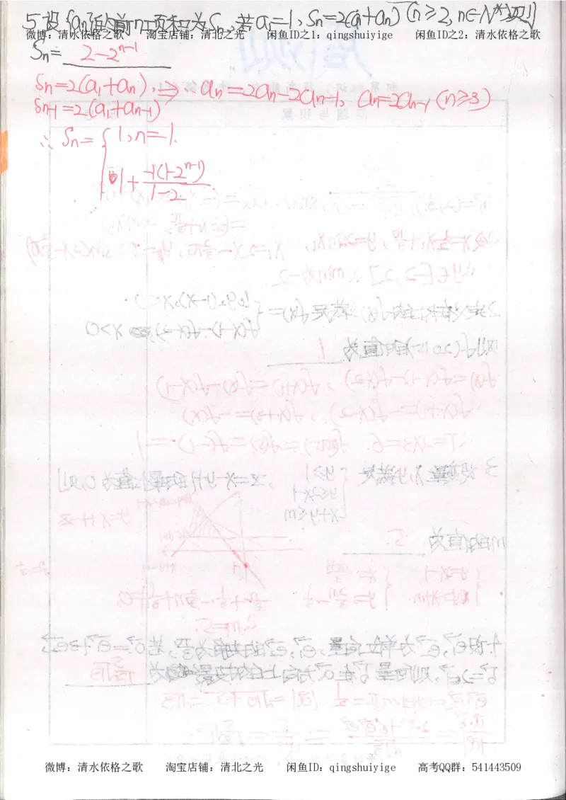 5.衡水中学高考积累与改错_高三数学（第1本）_260页_高中衡水学霸笔记_高中全部赠品_错题集高中九科_数学积累与改错