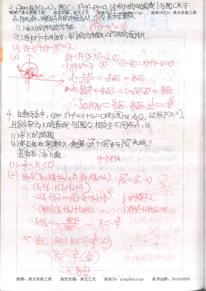 5.衡水中学高考积累与改错_高三数学（第1本）_260页_高中衡水学霸笔记_高中全部赠品_错题集高中九科_数学积累与改错