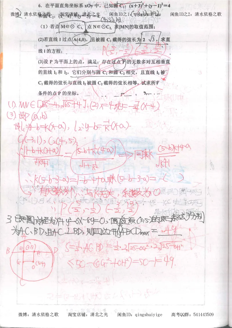 5.衡水中学高考积累与改错_高三数学（第1本）_260页_高中衡水学霸笔记_高中全部赠品_错题集高中九科_数学积累与改错