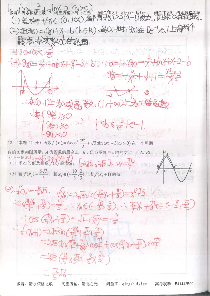5.衡水中学高考积累与改错_高三数学（第1本）_260页_高中衡水学霸笔记_高中全部赠品_错题集高中九科_数学积累与改错