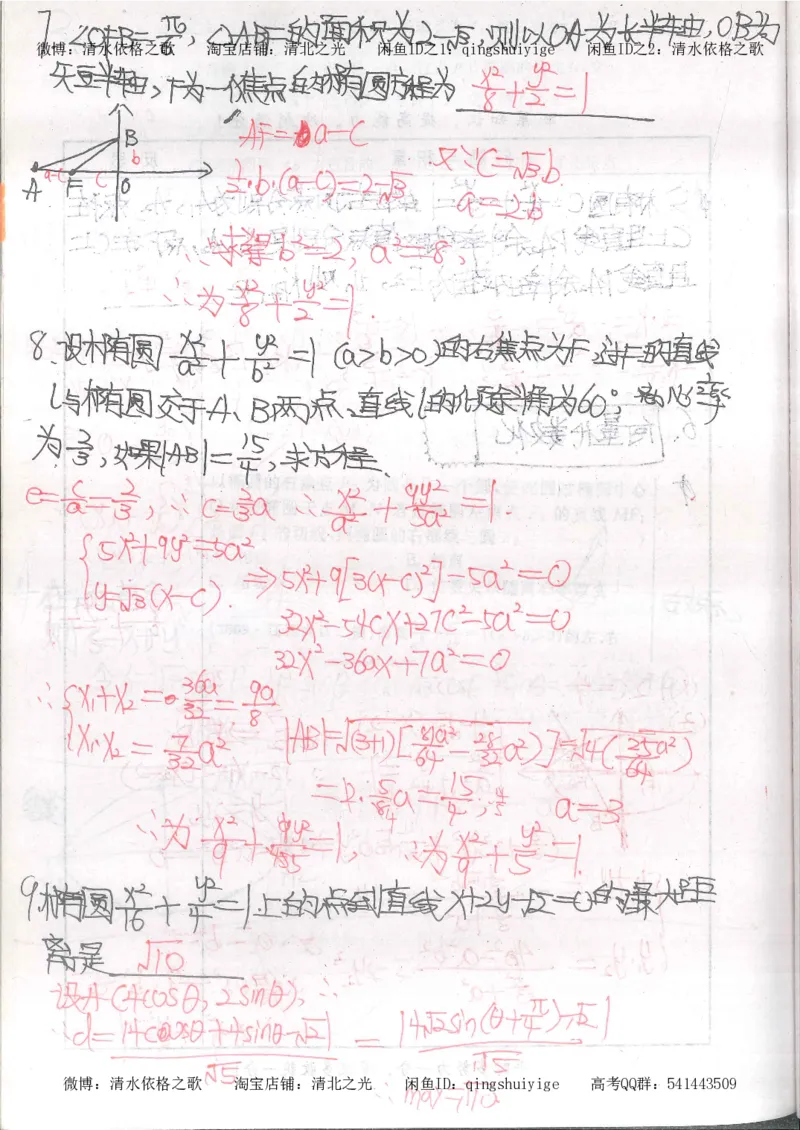 5.衡水中学高考积累与改错_高三数学（第1本）_260页_高中衡水学霸笔记_高中全部赠品_错题集高中九科_数学积累与改错