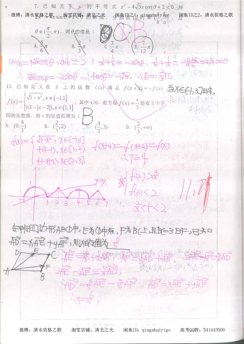 5.衡水中学高考积累与改错_高三数学（第1本）_260页_高中衡水学霸笔记_高中全部赠品_错题集高中九科_数学积累与改错