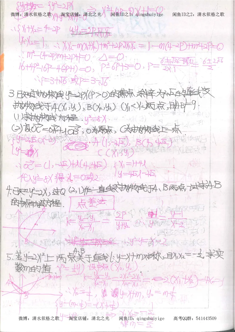 5.衡水中学高考积累与改错_高三数学（第1本）_260页_高中衡水学霸笔记_高中全部赠品_错题集高中九科_数学积累与改错