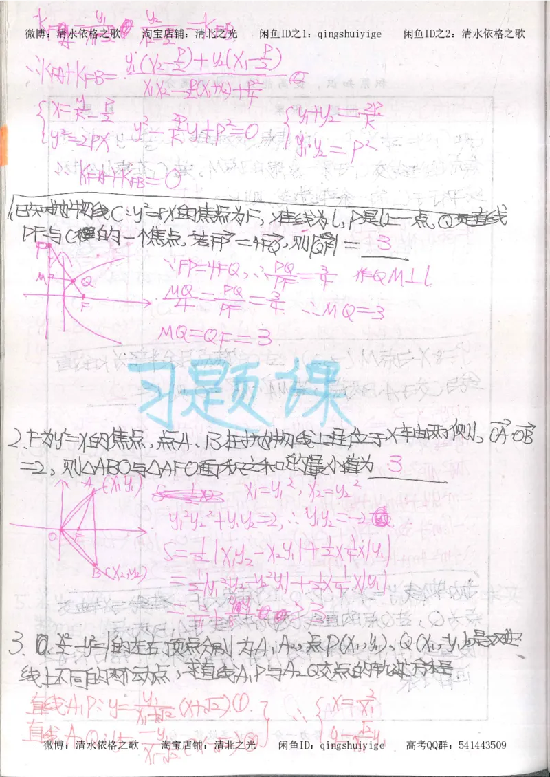 5.衡水中学高考积累与改错_高三数学（第1本）_260页_高中衡水学霸笔记_高中全部赠品_错题集高中九科_数学积累与改错