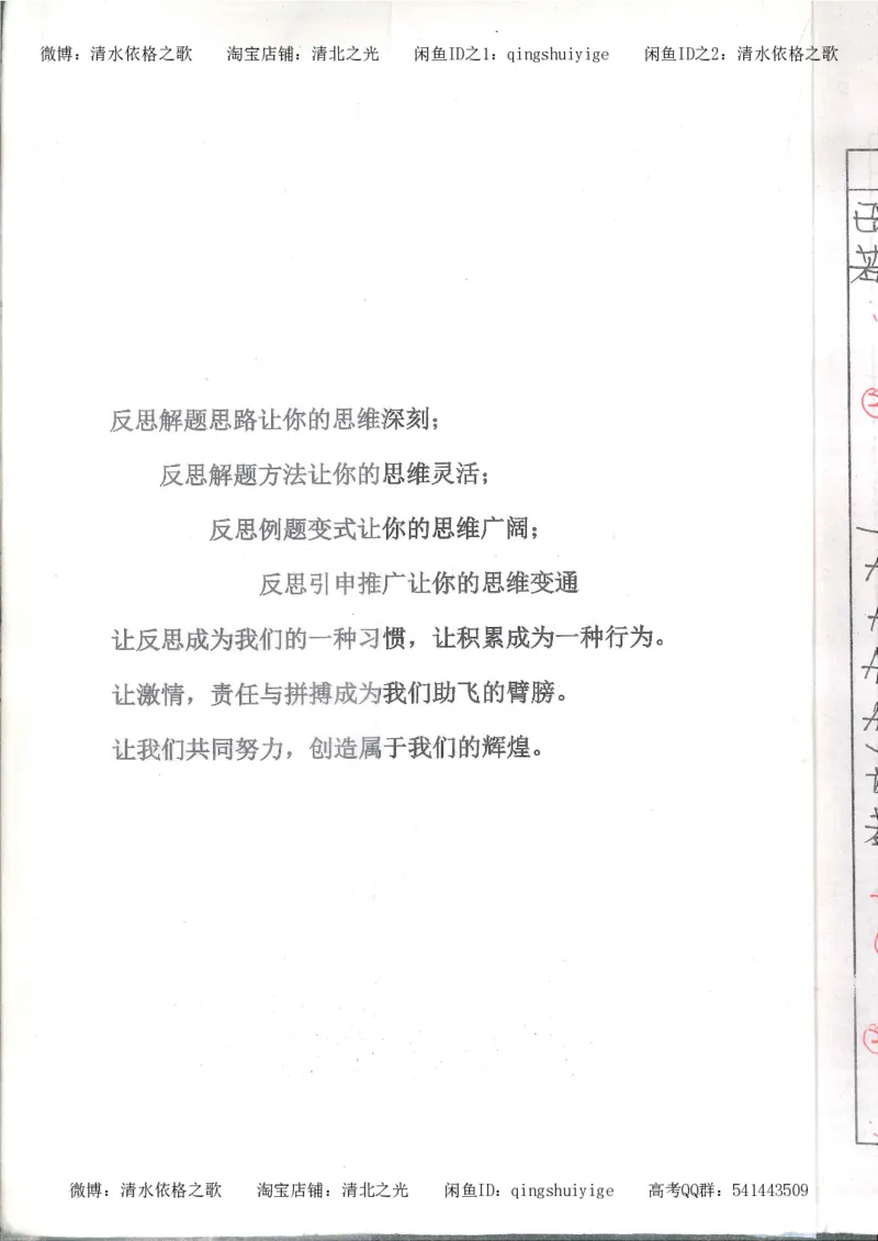 5.衡水中学高考积累与改错_高三数学（第1本）_260页_高中衡水学霸笔记_高中全部赠品_错题集高中九科_数学积累与改错