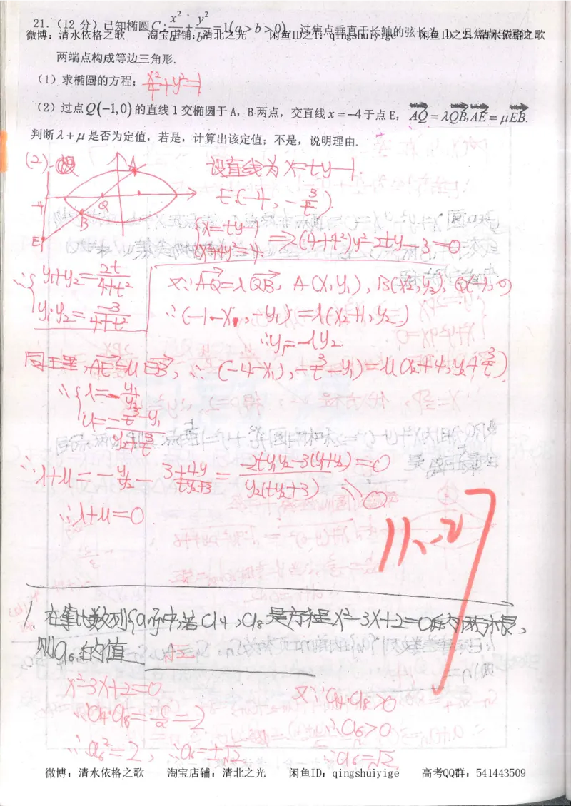5.衡水中学高考积累与改错_高三数学（第1本）_260页_高中衡水学霸笔记_高中全部赠品_错题集高中九科_数学积累与改错