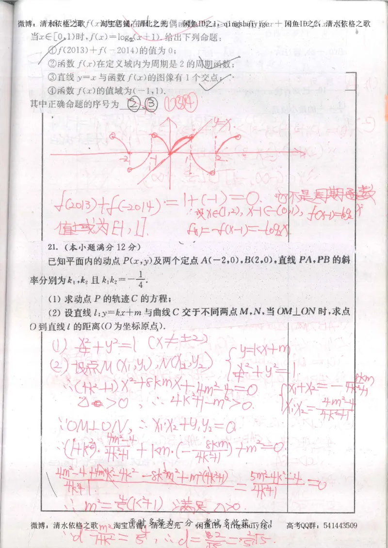 5.衡水中学高考积累与改错_高三数学（第1本）_260页_高中衡水学霸笔记_高中全部赠品_错题集高中九科_数学积累与改错
