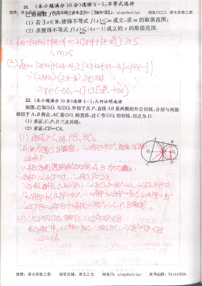 5.衡水中学高考积累与改错_高三数学（第1本）_260页_高中衡水学霸笔记_高中全部赠品_错题集高中九科_数学积累与改错