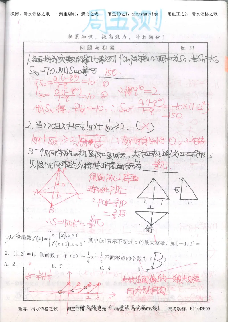 5.衡水中学高考积累与改错_高三数学（第1本）_260页_高中衡水学霸笔记_高中全部赠品_错题集高中九科_数学积累与改错