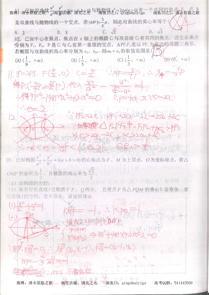 5.衡水中学高考积累与改错_高三数学（第1本）_260页_高中衡水学霸笔记_高中全部赠品_错题集高中九科_数学积累与改错