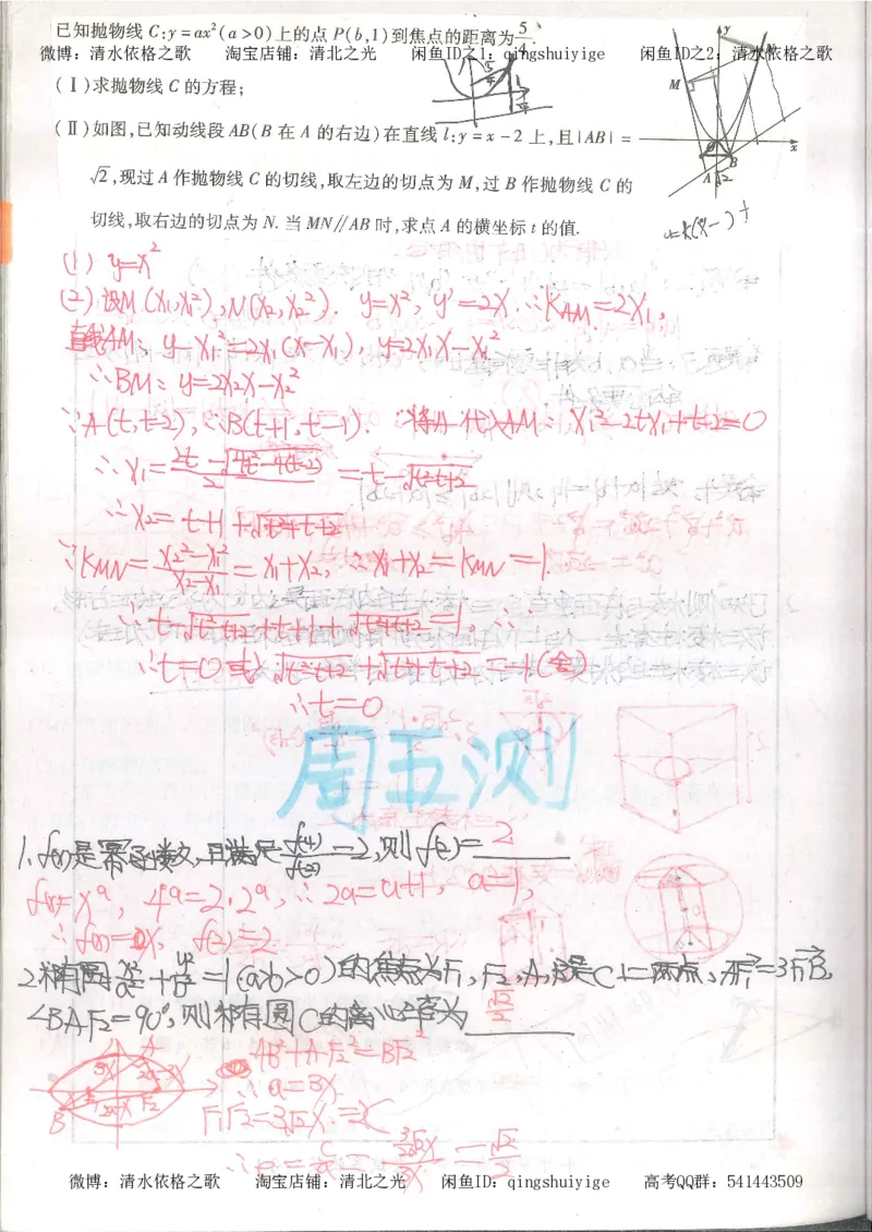 5.衡水中学高考积累与改错_高三数学（第1本）_260页_高中衡水学霸笔记_高中全部赠品_错题集高中九科_数学积累与改错