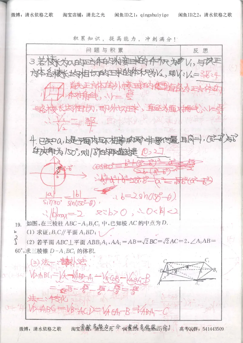 5.衡水中学高考积累与改错_高三数学（第1本）_260页_高中衡水学霸笔记_高中全部赠品_错题集高中九科_数学积累与改错