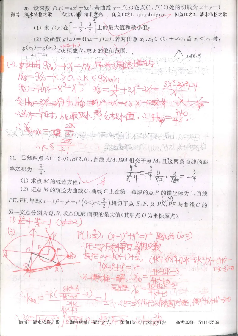 5.衡水中学高考积累与改错_高三数学（第1本）_260页_高中衡水学霸笔记_高中全部赠品_错题集高中九科_数学积累与改错