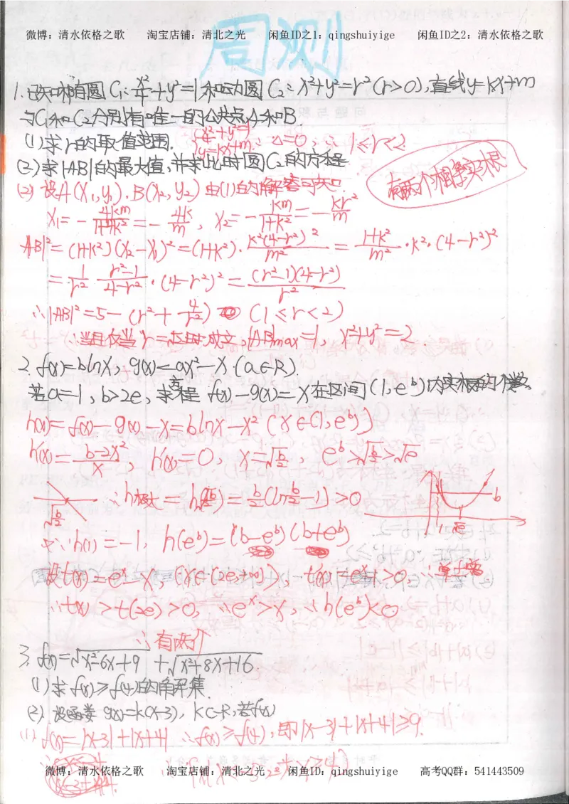 5.衡水中学高考积累与改错_高三数学（第1本）_260页_高中衡水学霸笔记_高中全部赠品_错题集高中九科_数学积累与改错