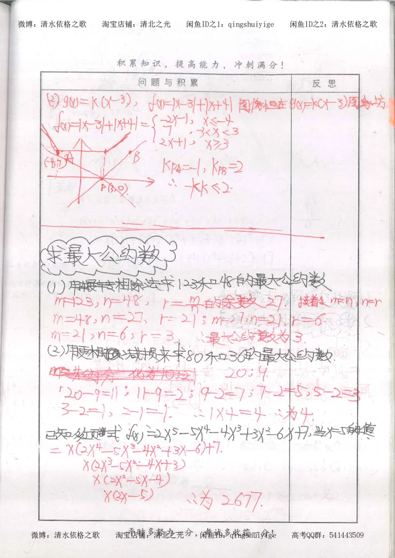 5.衡水中学高考积累与改错_高三数学（第1本）_260页_高中衡水学霸笔记_高中全部赠品_错题集高中九科_数学积累与改错