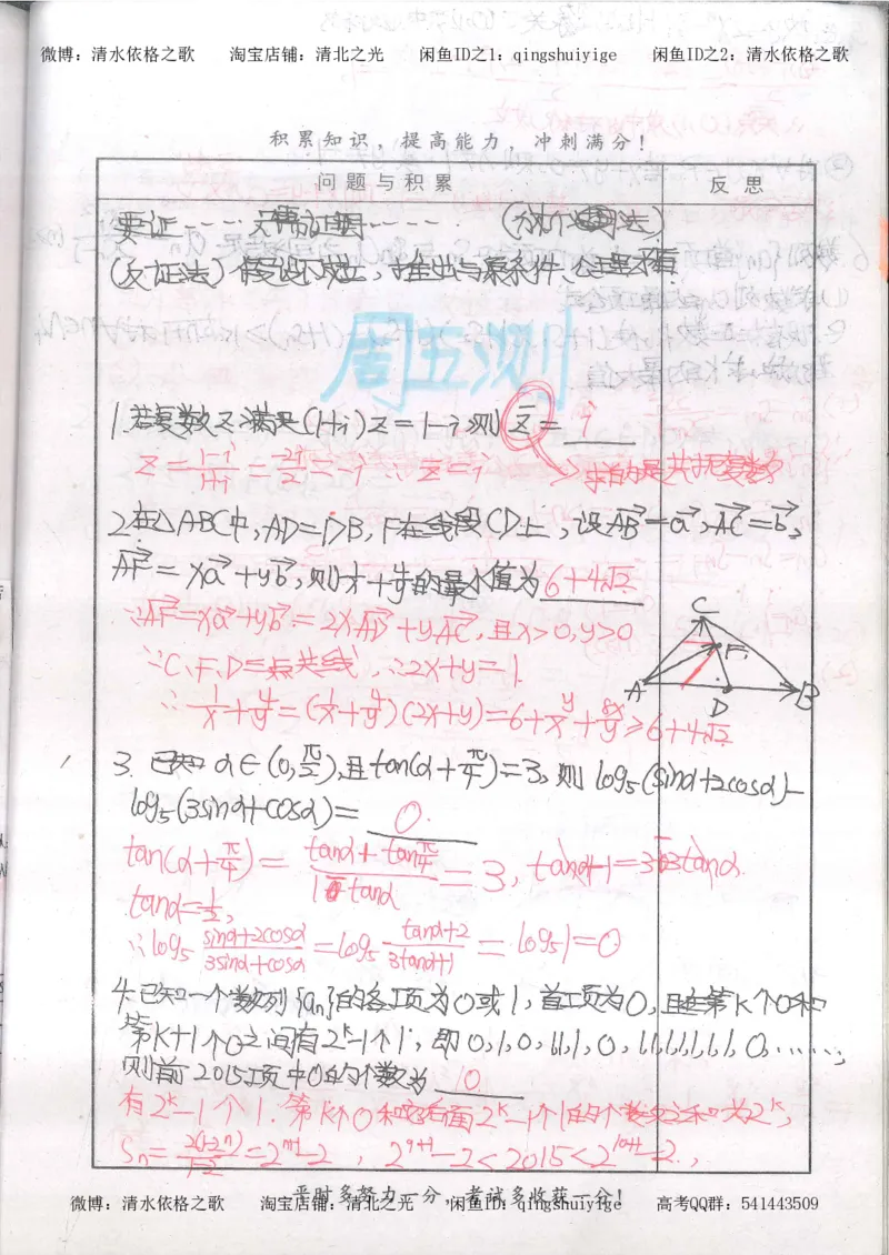 5.衡水中学高考积累与改错_高三数学（第1本）_260页_高中衡水学霸笔记_高中全部赠品_错题集高中九科_数学积累与改错
