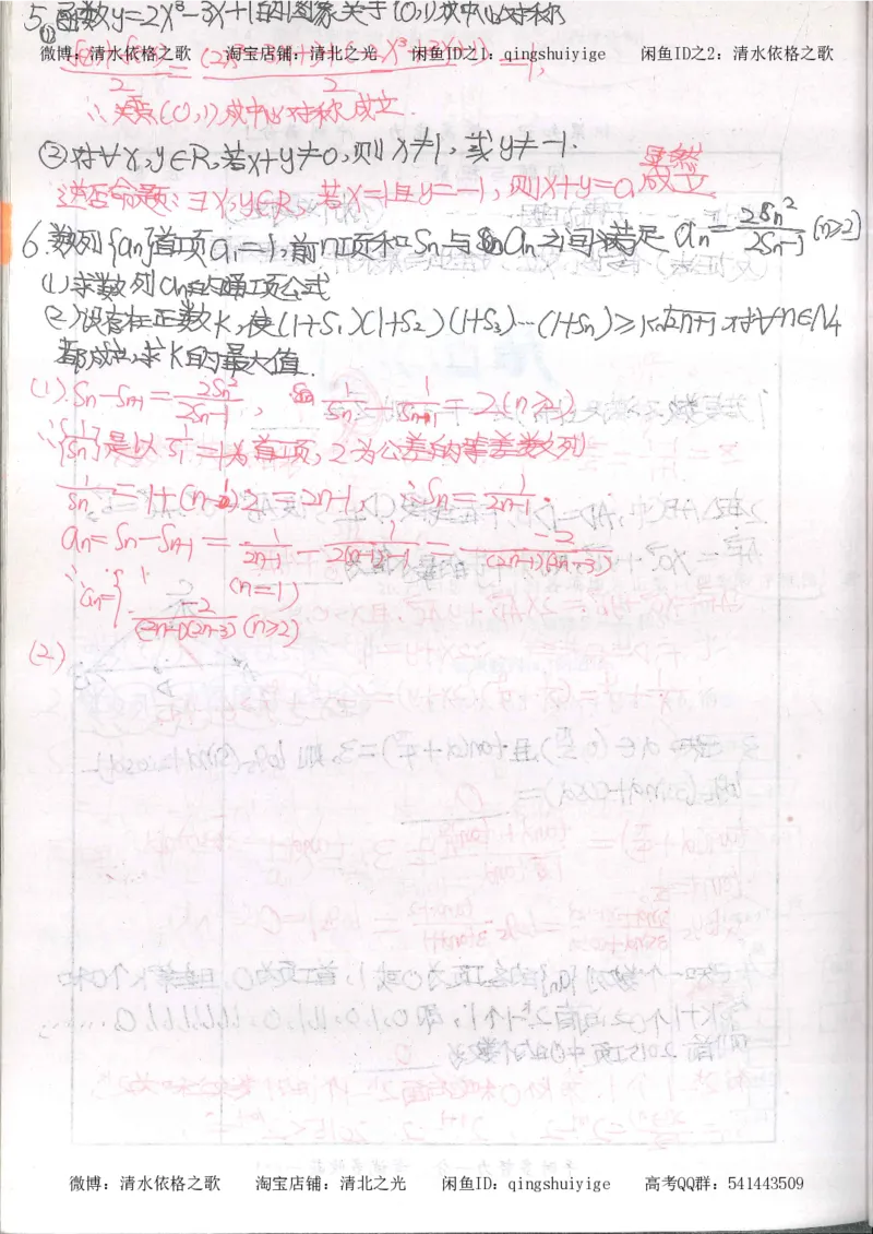 5.衡水中学高考积累与改错_高三数学（第1本）_260页_高中衡水学霸笔记_高中全部赠品_错题集高中九科_数学积累与改错