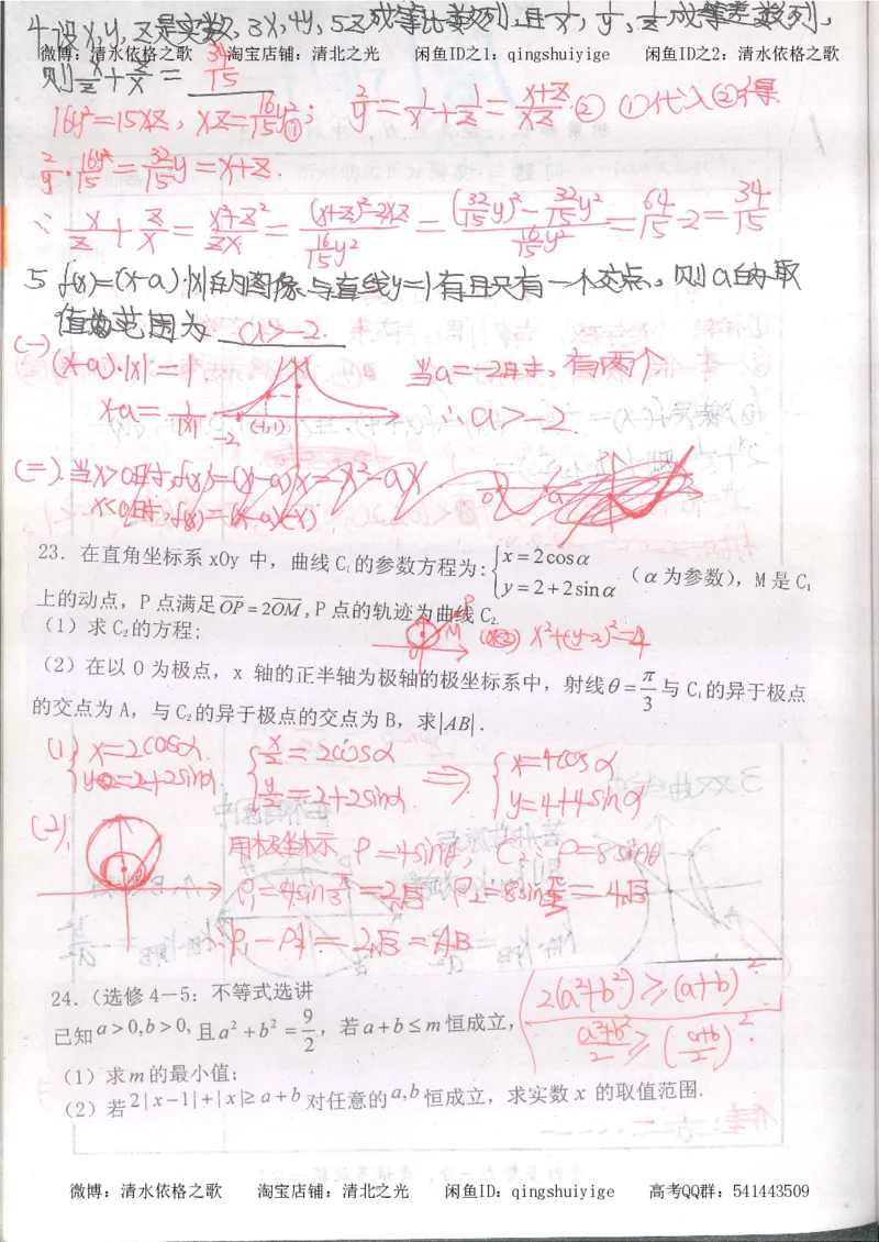 5.衡水中学高考积累与改错_高三数学（第1本）_260页_高中衡水学霸笔记_高中全部赠品_错题集高中九科_数学积累与改错