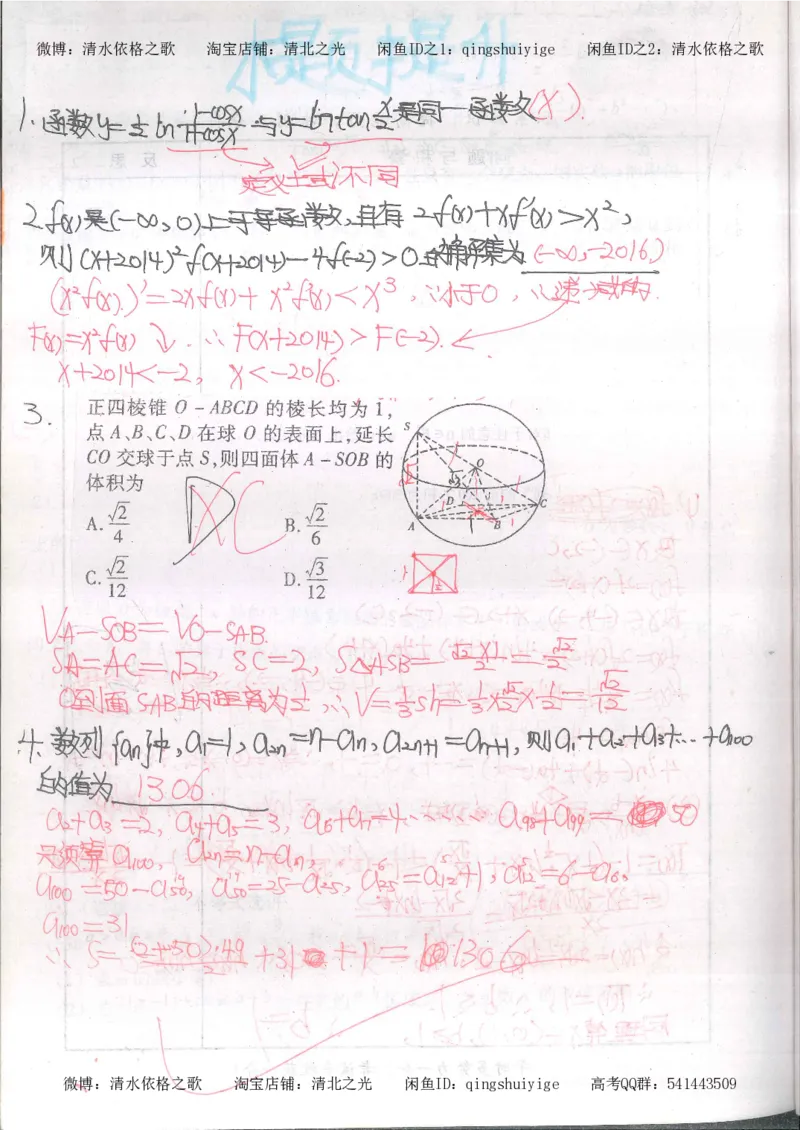 5.衡水中学高考积累与改错_高三数学（第1本）_260页_高中衡水学霸笔记_高中全部赠品_错题集高中九科_数学积累与改错