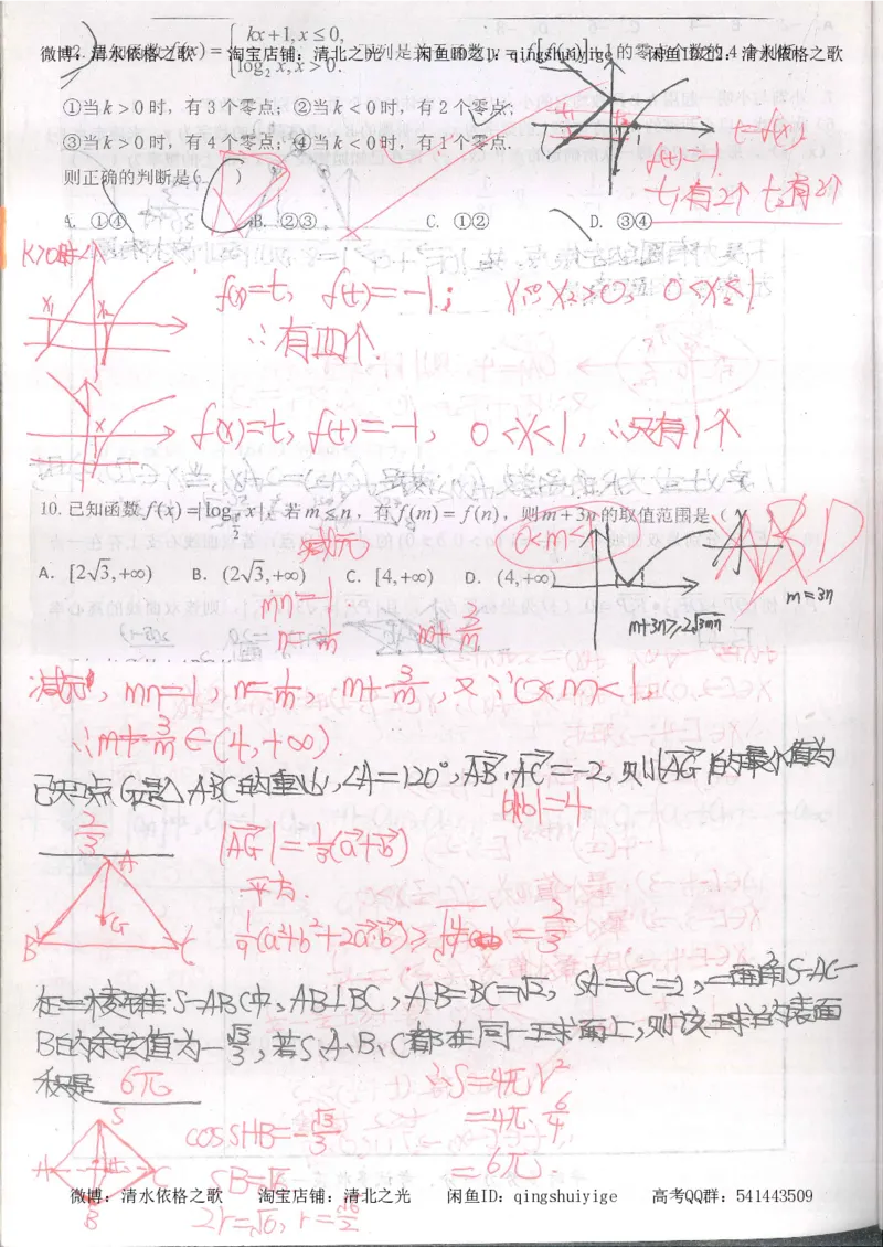 5.衡水中学高考积累与改错_高三数学（第1本）_260页_高中衡水学霸笔记_高中全部赠品_错题集高中九科_数学积累与改错