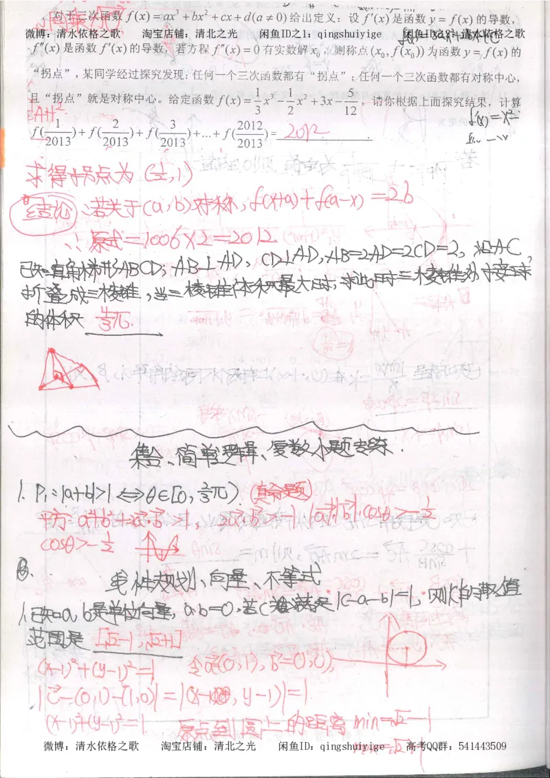 5.衡水中学高考积累与改错_高三数学（第1本）_260页_高中衡水学霸笔记_高中全部赠品_错题集高中九科_数学积累与改错