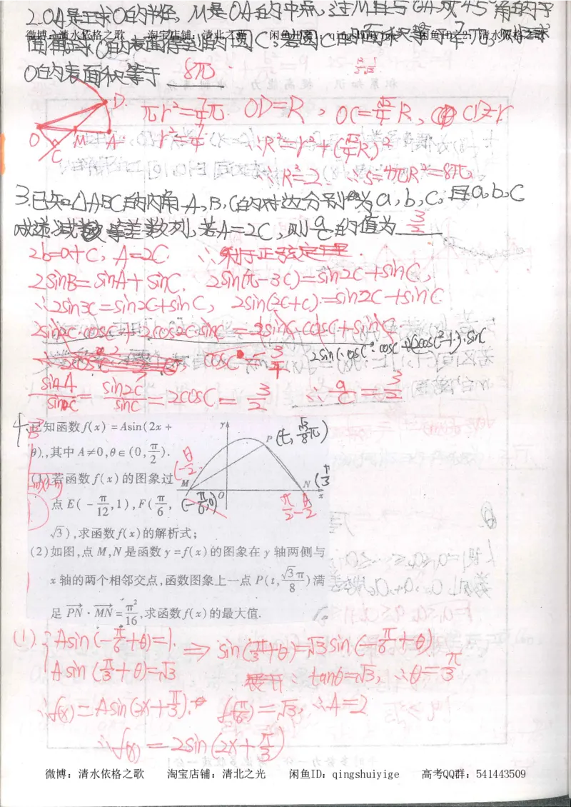5.衡水中学高考积累与改错_高三数学（第1本）_260页_高中衡水学霸笔记_高中全部赠品_错题集高中九科_数学积累与改错