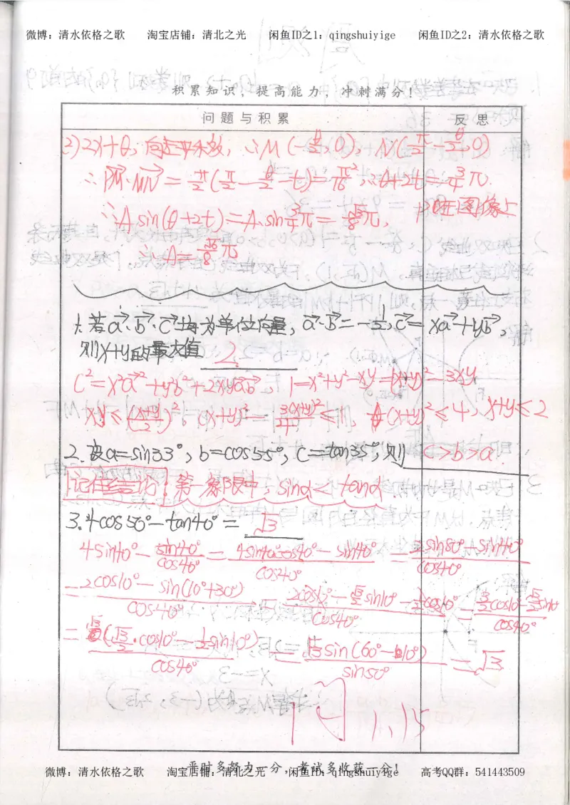 5.衡水中学高考积累与改错_高三数学（第1本）_260页_高中衡水学霸笔记_高中全部赠品_错题集高中九科_数学积累与改错