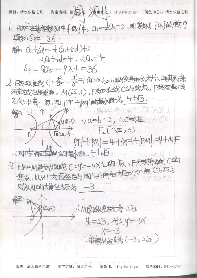 5.衡水中学高考积累与改错_高三数学（第1本）_260页_高中衡水学霸笔记_高中全部赠品_错题集高中九科_数学积累与改错