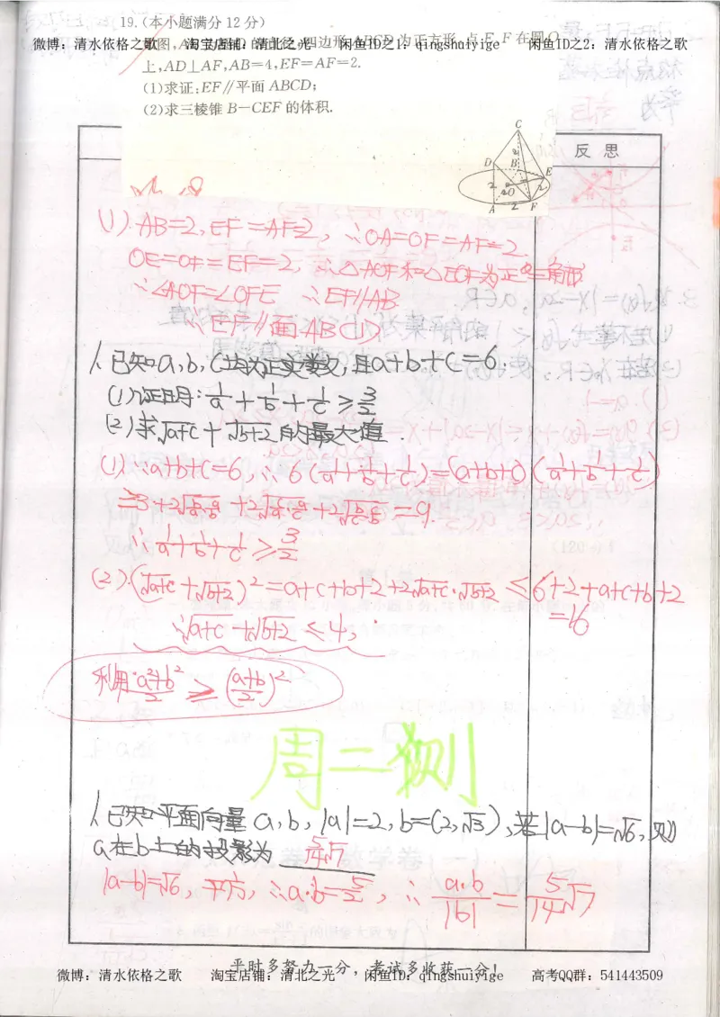 5.衡水中学高考积累与改错_高三数学（第1本）_260页_高中衡水学霸笔记_高中全部赠品_错题集高中九科_数学积累与改错