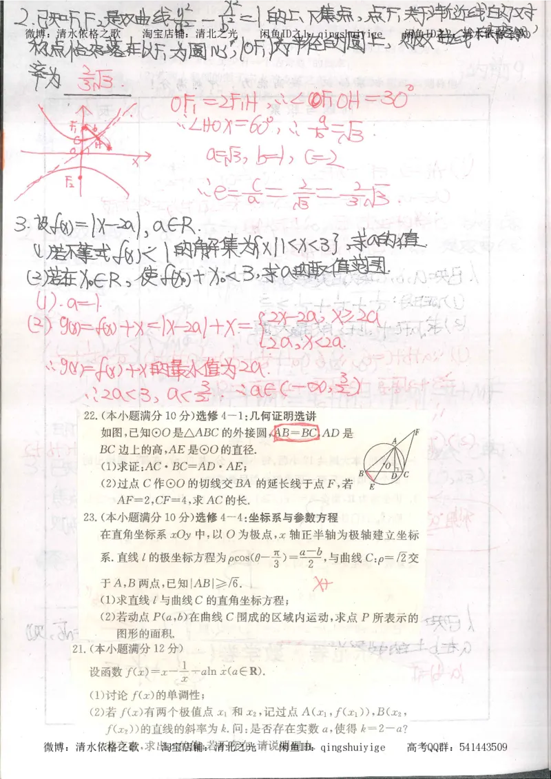5.衡水中学高考积累与改错_高三数学（第1本）_260页_高中衡水学霸笔记_高中全部赠品_错题集高中九科_数学积累与改错