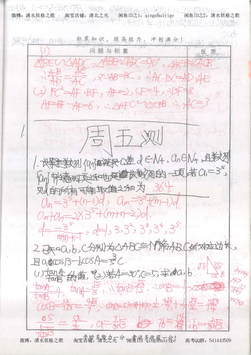 5.衡水中学高考积累与改错_高三数学（第1本）_260页_高中衡水学霸笔记_高中全部赠品_错题集高中九科_数学积累与改错