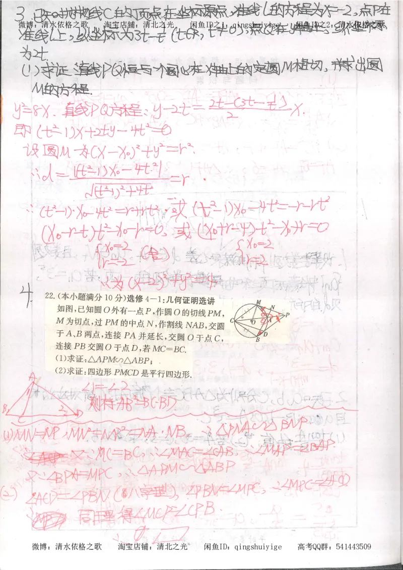 5.衡水中学高考积累与改错_高三数学（第1本）_260页_高中衡水学霸笔记_高中全部赠品_错题集高中九科_数学积累与改错