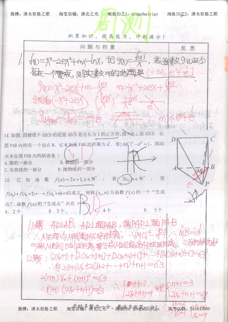 5.衡水中学高考积累与改错_高三数学（第1本）_260页_高中衡水学霸笔记_高中全部赠品_错题集高中九科_数学积累与改错