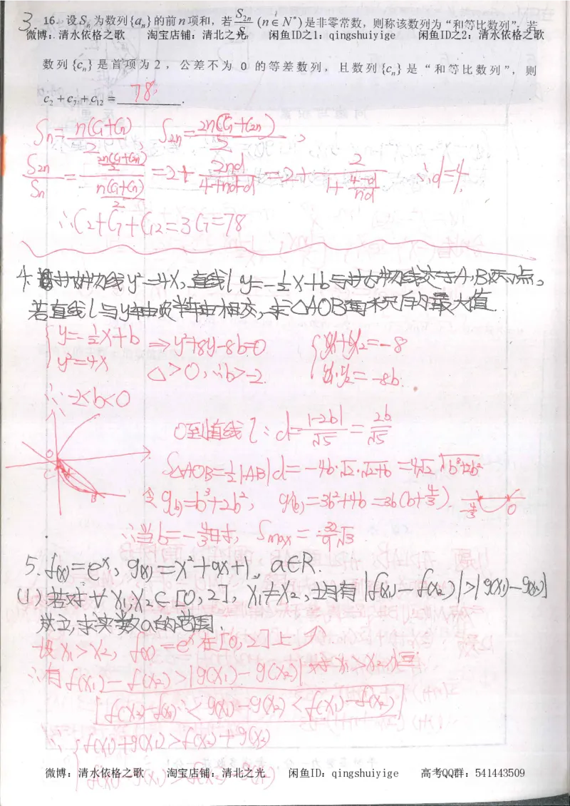 5.衡水中学高考积累与改错_高三数学（第1本）_260页_高中衡水学霸笔记_高中全部赠品_错题集高中九科_数学积累与改错