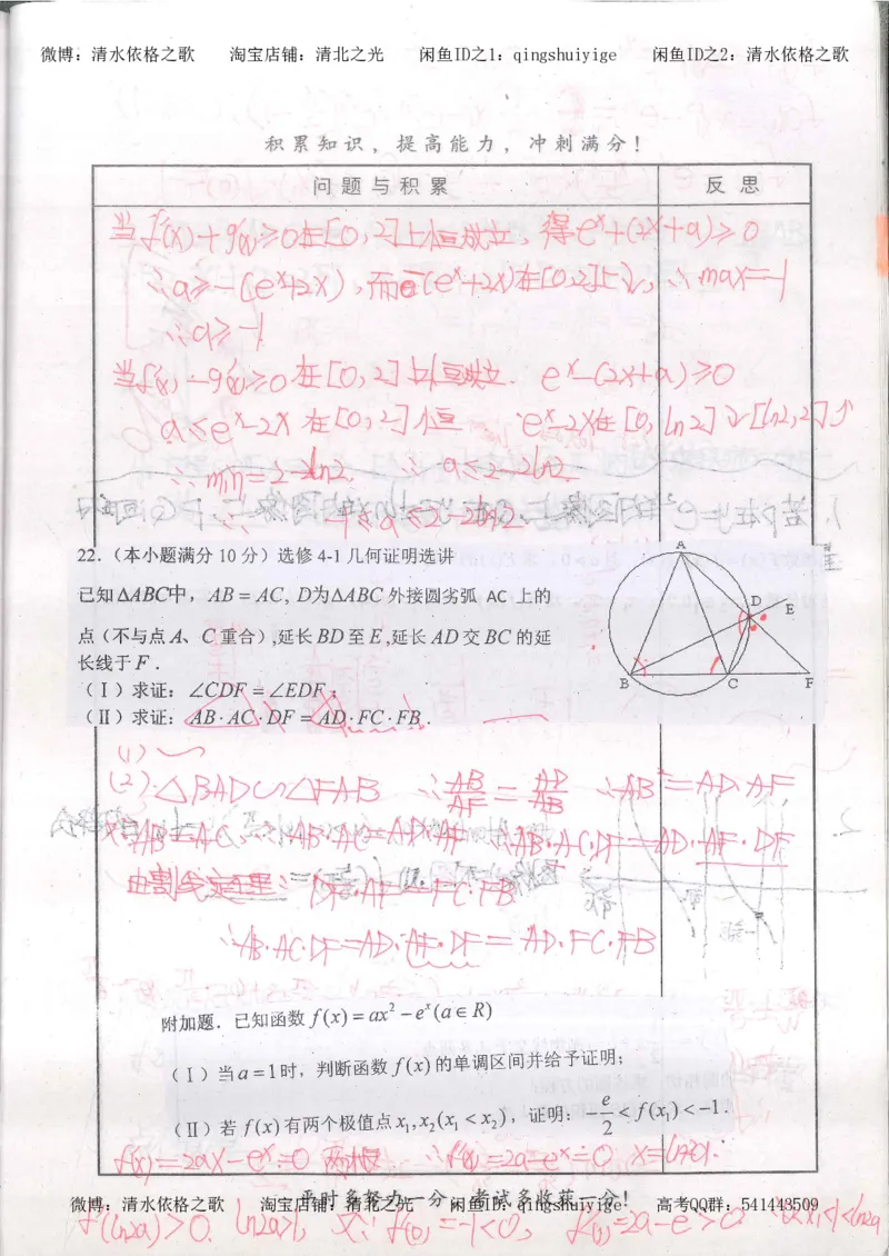 5.衡水中学高考积累与改错_高三数学（第1本）_260页_高中衡水学霸笔记_高中全部赠品_错题集高中九科_数学积累与改错