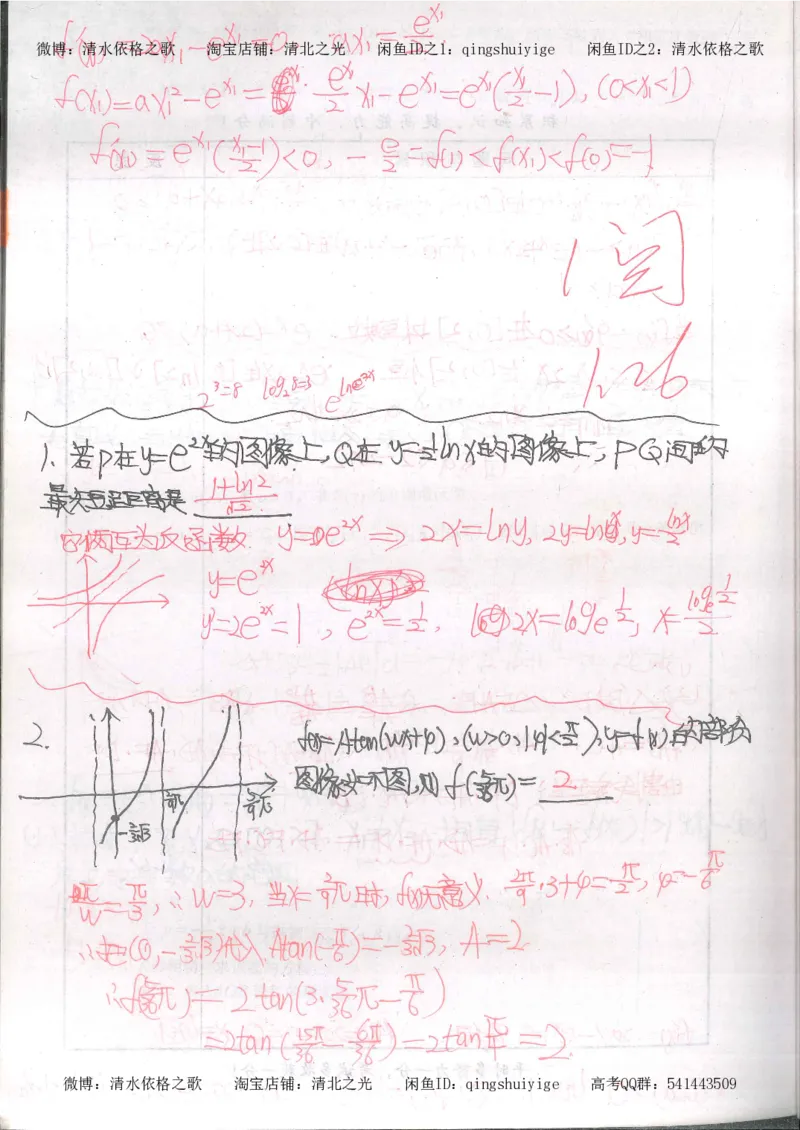 5.衡水中学高考积累与改错_高三数学（第1本）_260页_高中衡水学霸笔记_高中全部赠品_错题集高中九科_数学积累与改错