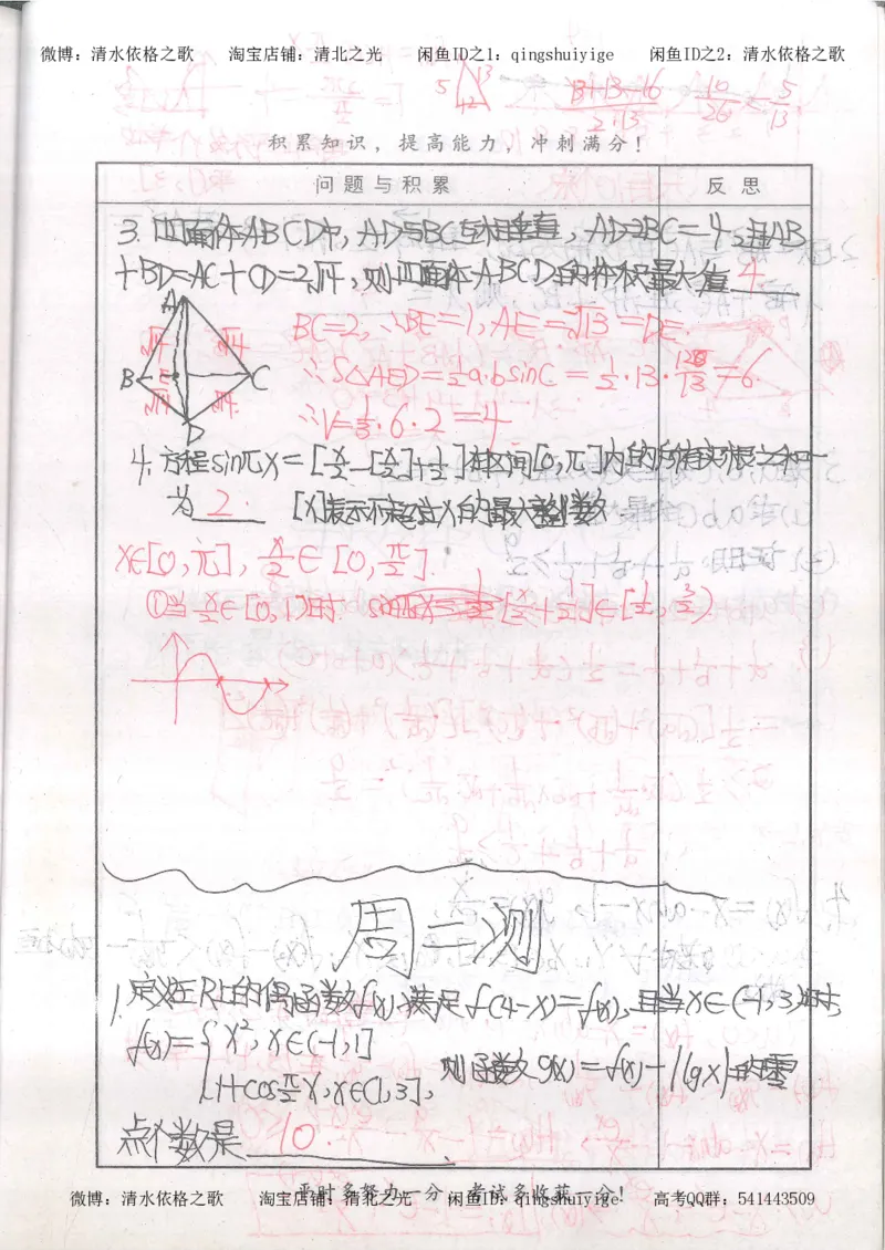 5.衡水中学高考积累与改错_高三数学（第1本）_260页_高中衡水学霸笔记_高中全部赠品_错题集高中九科_数学积累与改错