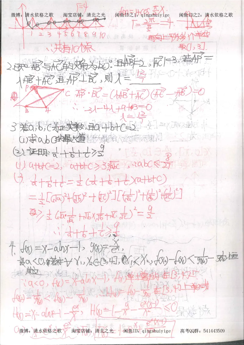 5.衡水中学高考积累与改错_高三数学（第1本）_260页_高中衡水学霸笔记_高中全部赠品_错题集高中九科_数学积累与改错