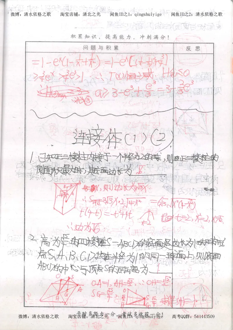 5.衡水中学高考积累与改错_高三数学（第1本）_260页_高中衡水学霸笔记_高中全部赠品_错题集高中九科_数学积累与改错