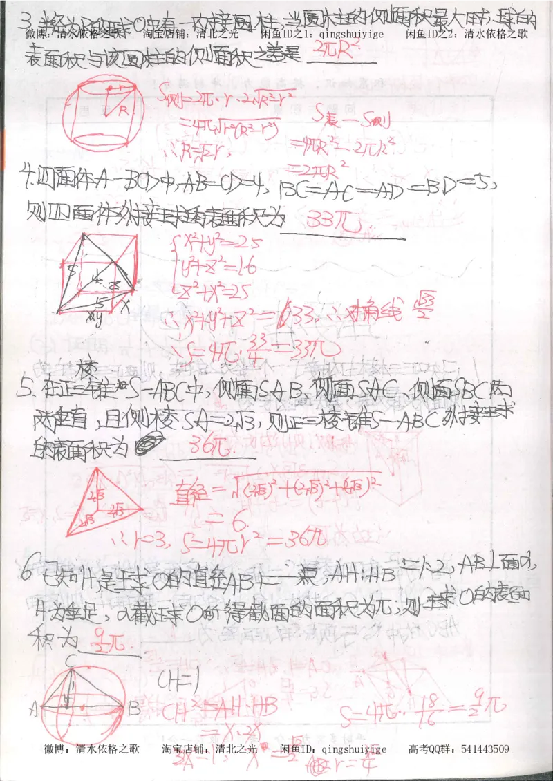 5.衡水中学高考积累与改错_高三数学（第1本）_260页_高中衡水学霸笔记_高中全部赠品_错题集高中九科_数学积累与改错