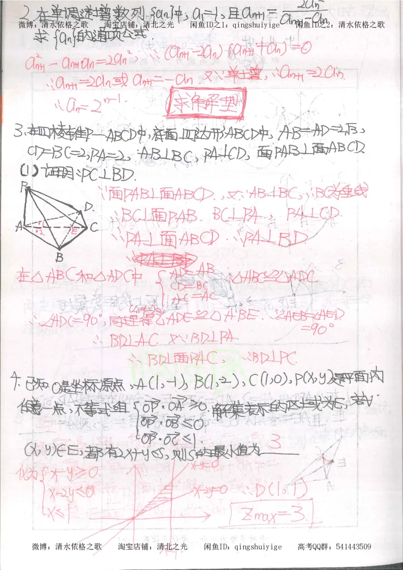 5.衡水中学高考积累与改错_高三数学（第1本）_260页_高中衡水学霸笔记_高中全部赠品_错题集高中九科_数学积累与改错