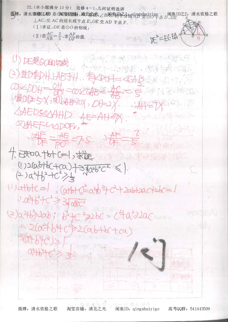 5.衡水中学高考积累与改错_高三数学（第1本）_260页_高中衡水学霸笔记_高中全部赠品_错题集高中九科_数学积累与改错